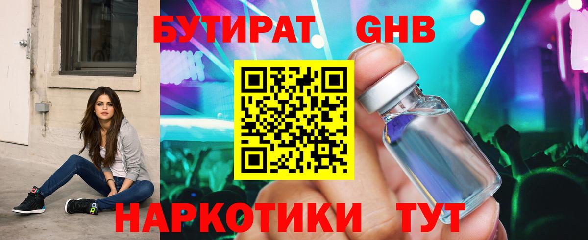 БУТИРАТ вода Кореновск