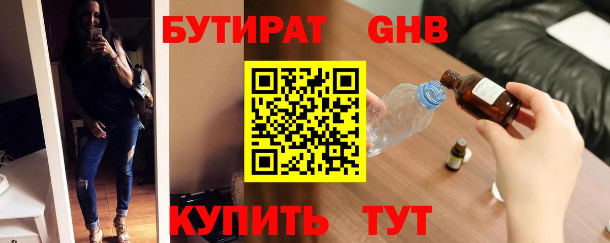 Кореновск  БУТИРАТ вода  Вход с VPN 