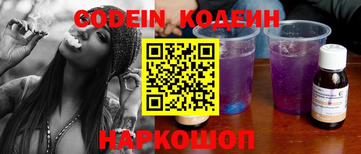 Кореновск  Кодеиновый сироп Lean напиток Lean (лин)  Вход с VPN  даркнет сайт  Codein напиток Lean (лин) 