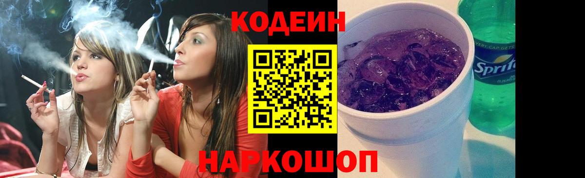 Codein Purple Drank Кореновск