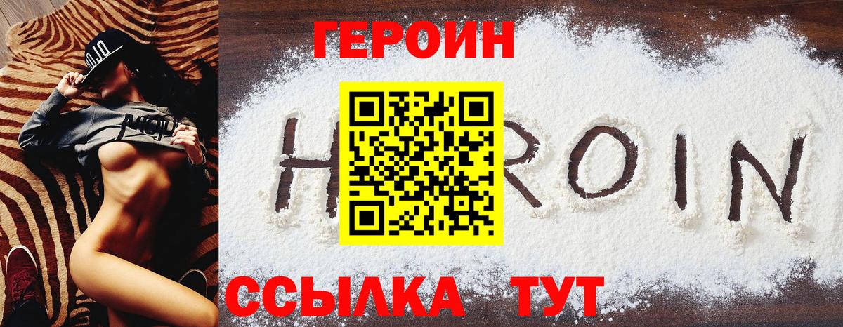 ГЕРОИН Афган Кореновск