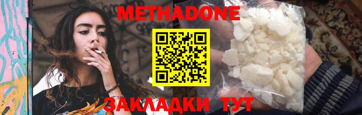 МЕТАДОН белоснежный Кореновск